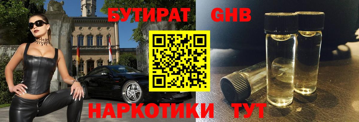 Киржач  БУТИРАТ GHB  Бутират  Вход с VPN 