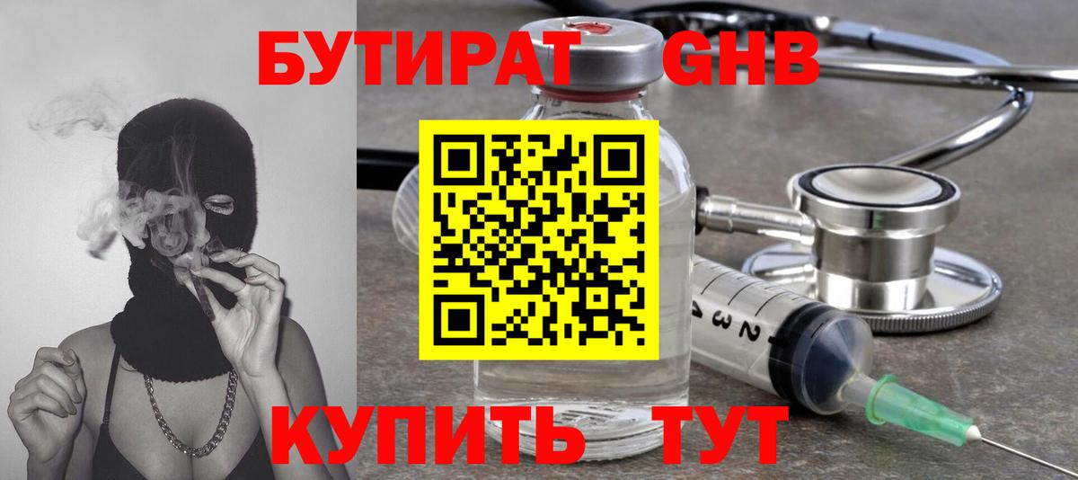 БУТИРАТ бутандиол Киржач