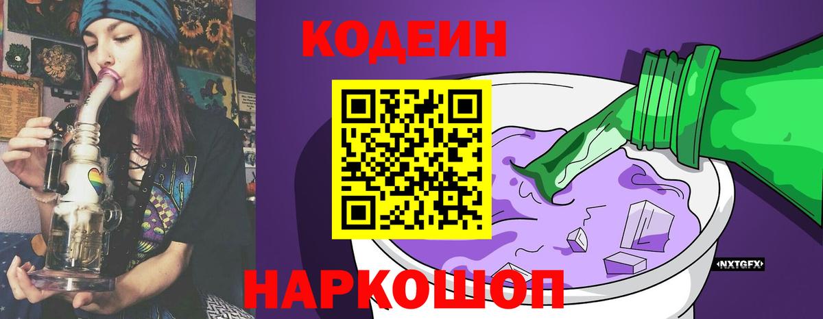 Кодеин напиток Lean (лин)  Кодеиновый сироп Lean напиток Lean (лин)  Вход с VPN  Киржач 