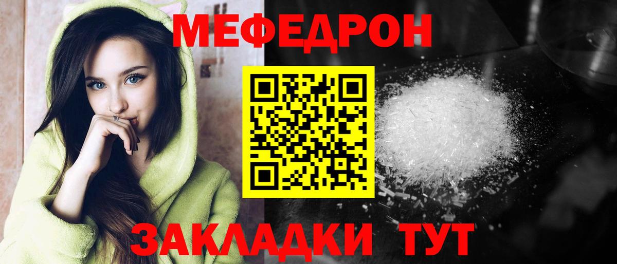 МЯУ-МЯУ  МЯУ-МЯУ VHQ  Вход с VPN  Меф mephedrone  Киржач 