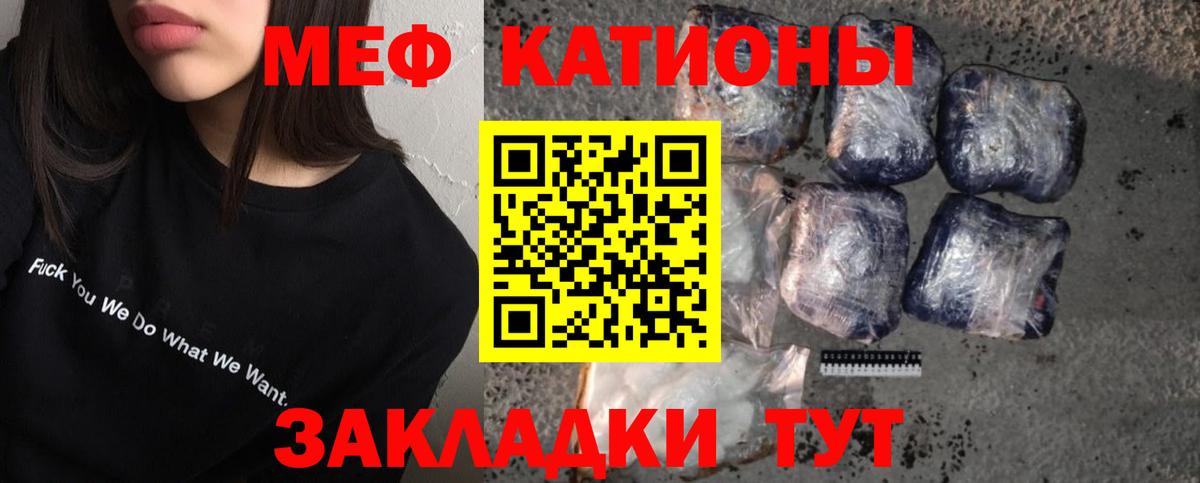 Меф мяу мяу мука Киржач